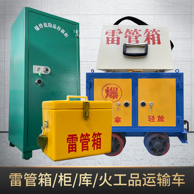 利辛危险品存放柜使用注意事项全解析