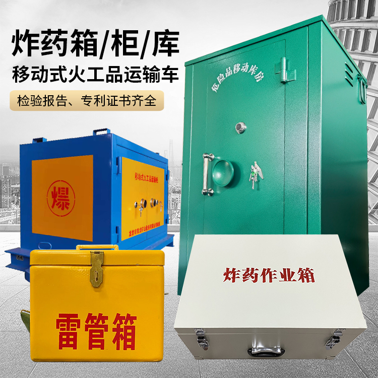 利辛易爆品存放柜 炸药柜 凯龙火工品存放柜型号解析与核心功能