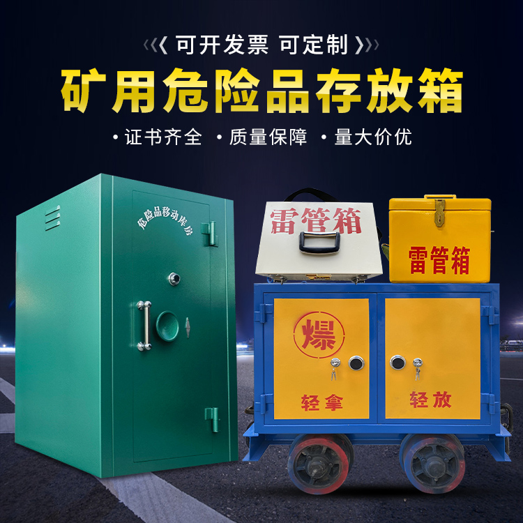 利辛移动式火工品箱 危险品存放柜的结构设计与防爆机理探析